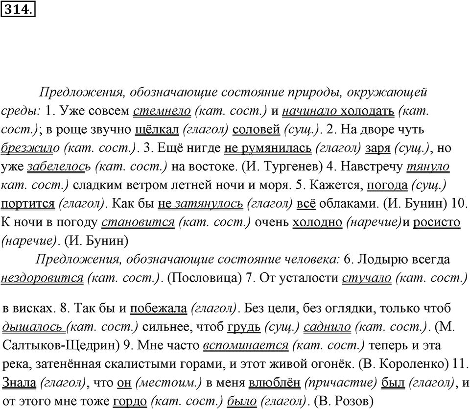 Упражнение 314 — решение 1
