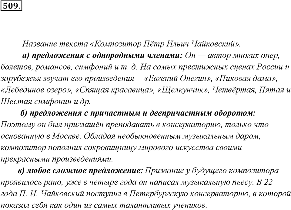 Упражнение 509 — решение 3