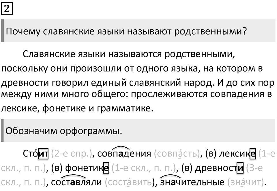 Упражнение 2 — решение 2