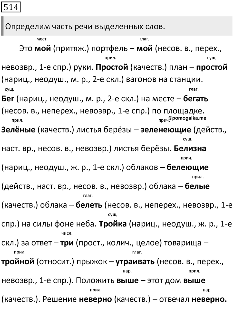 Упражнение 514 — решение 2