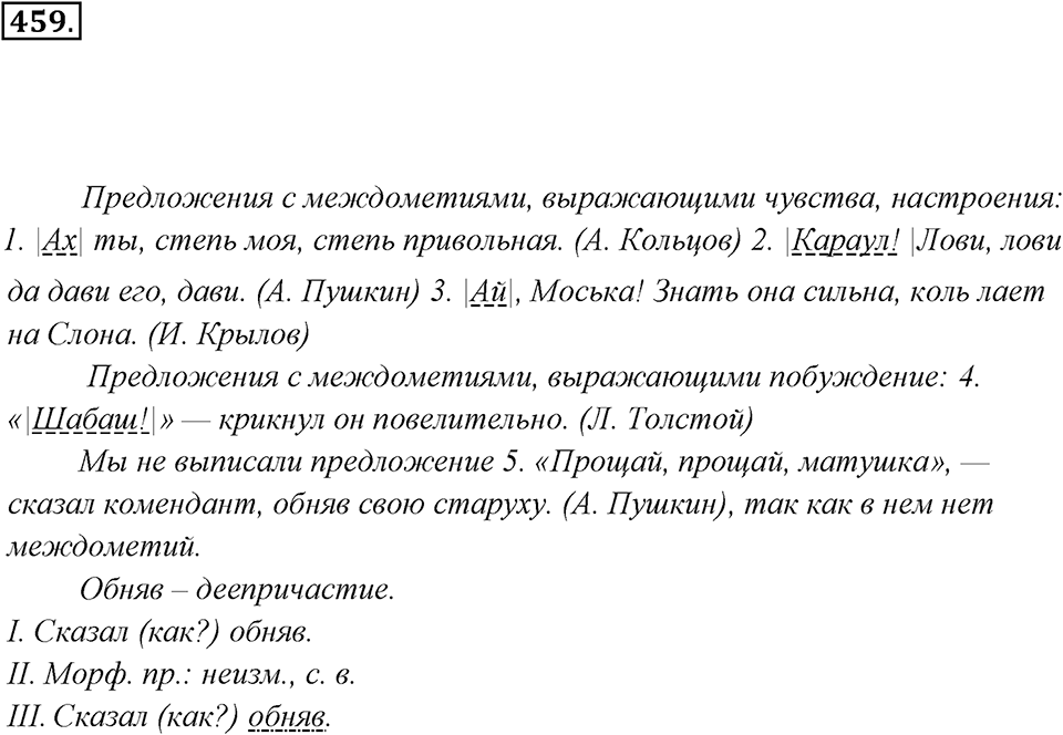 Упражнение 459 — решение 3