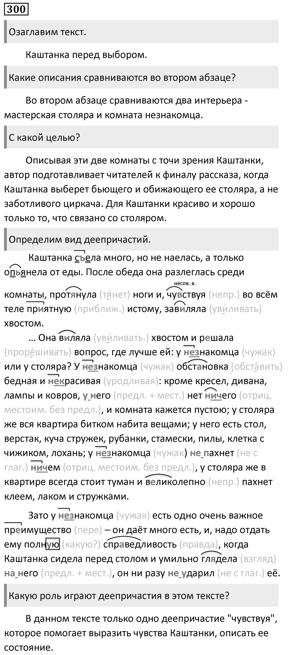 Упражнение 300 — решение 1