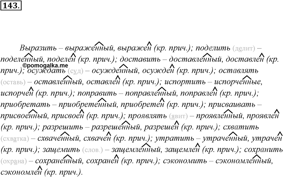Упражнение 143 — решение 3