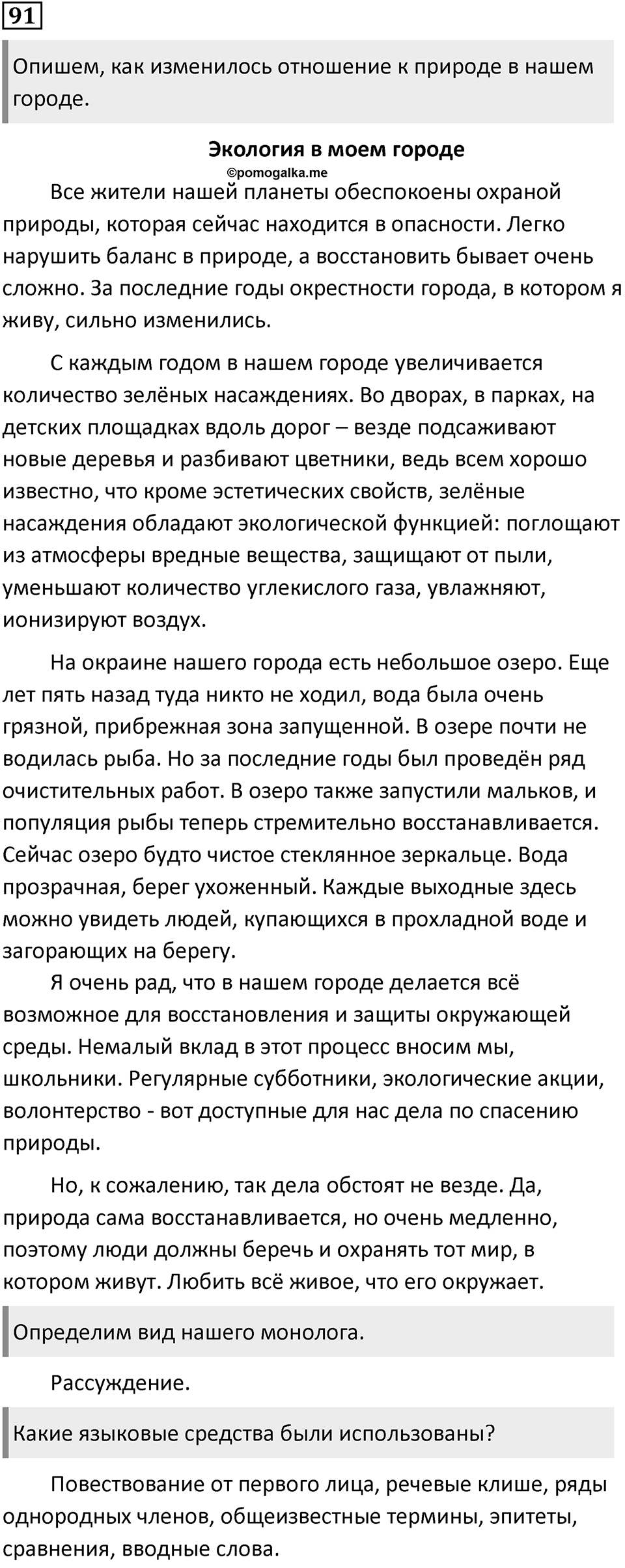 Упражнение 91 — решение 1