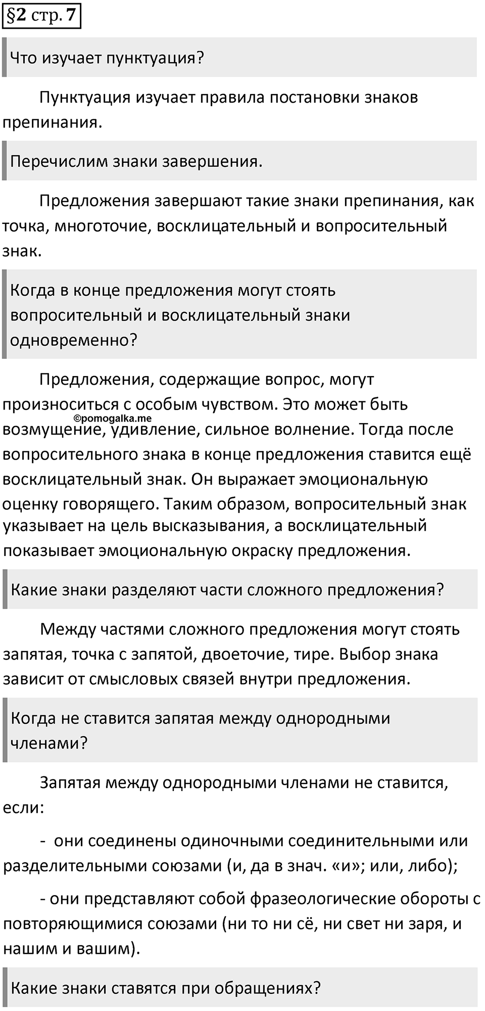 Страница 7 вопросы к §2 — решение 1