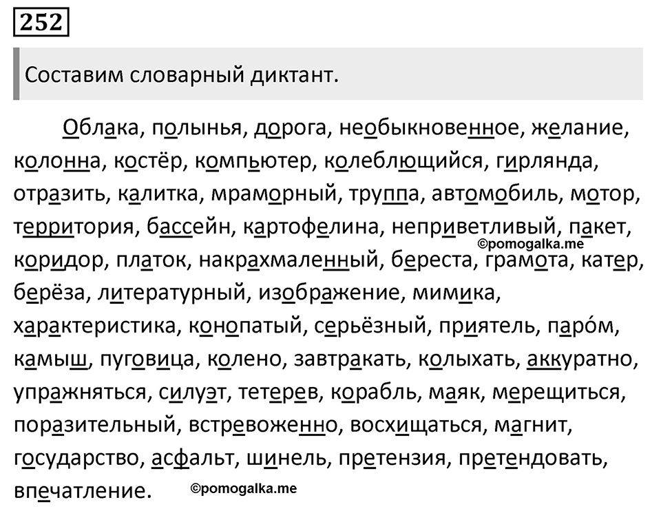 Упражнение 252 — решение 1