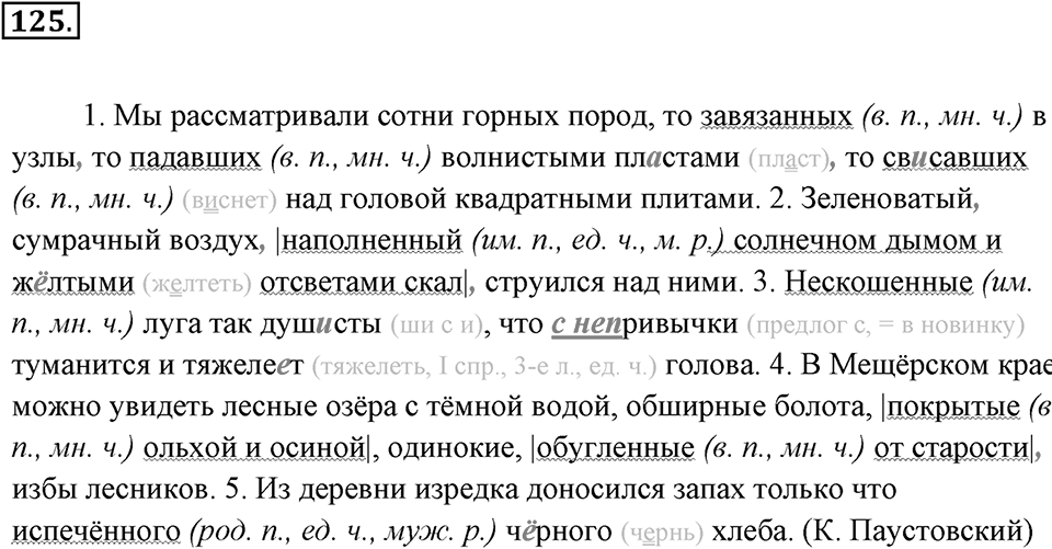 Упражнение 125 — решение 3