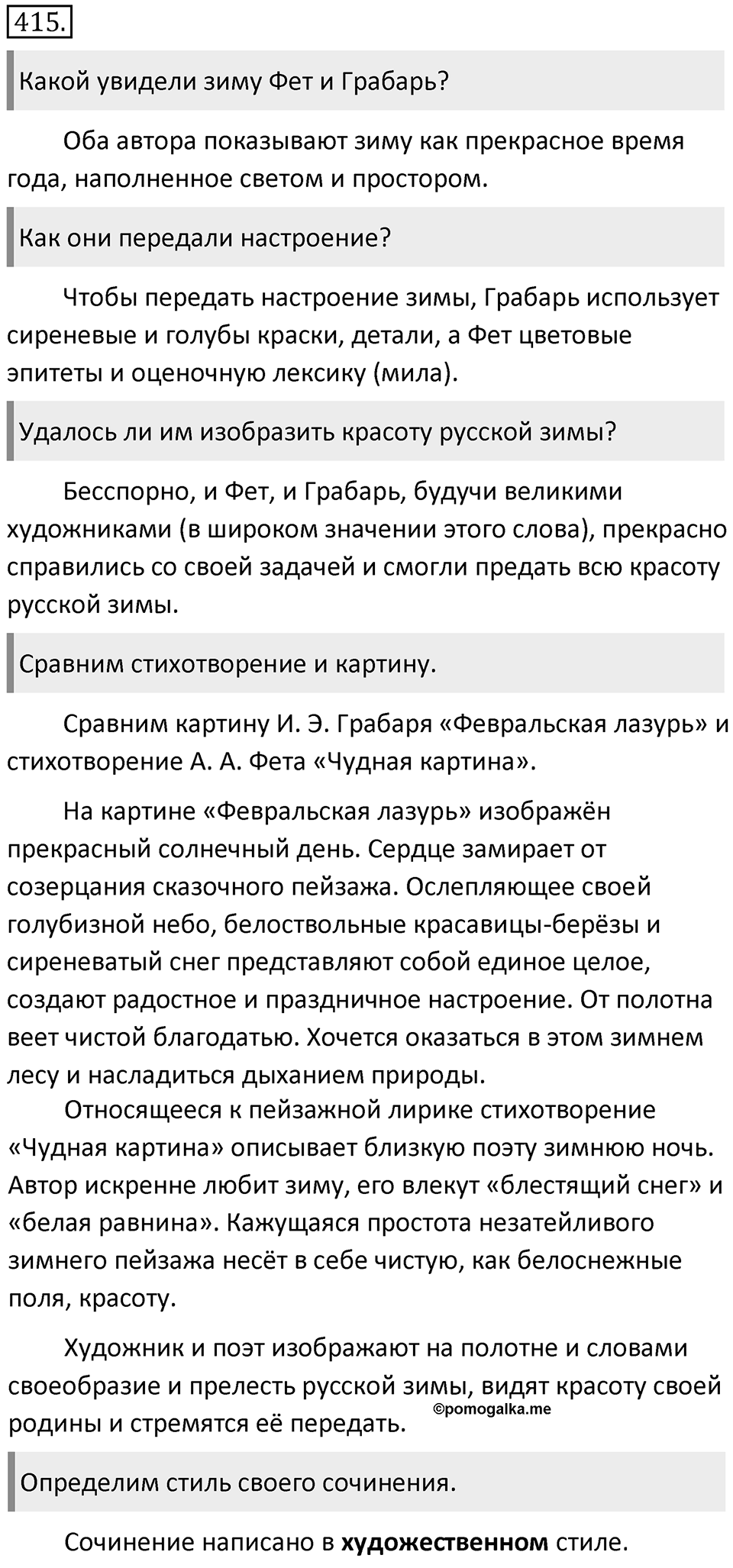 Упражнение 415 — решение 2