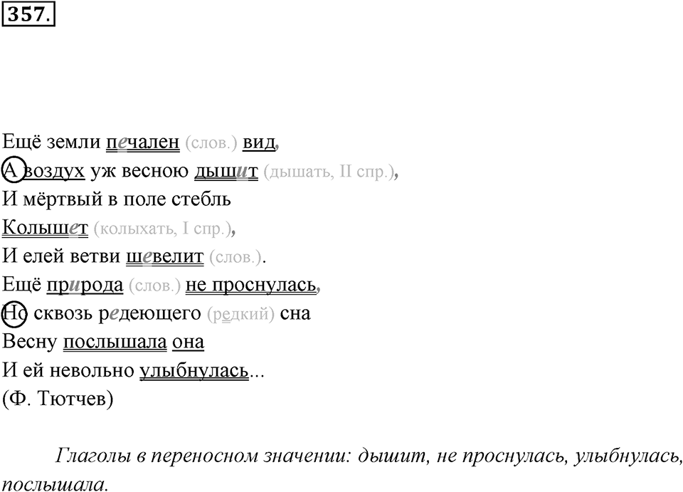 Упражнение 357 — решение 3