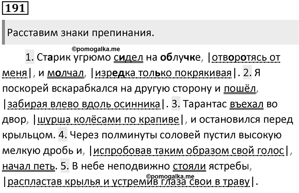Упражнение 191 — решение 2
