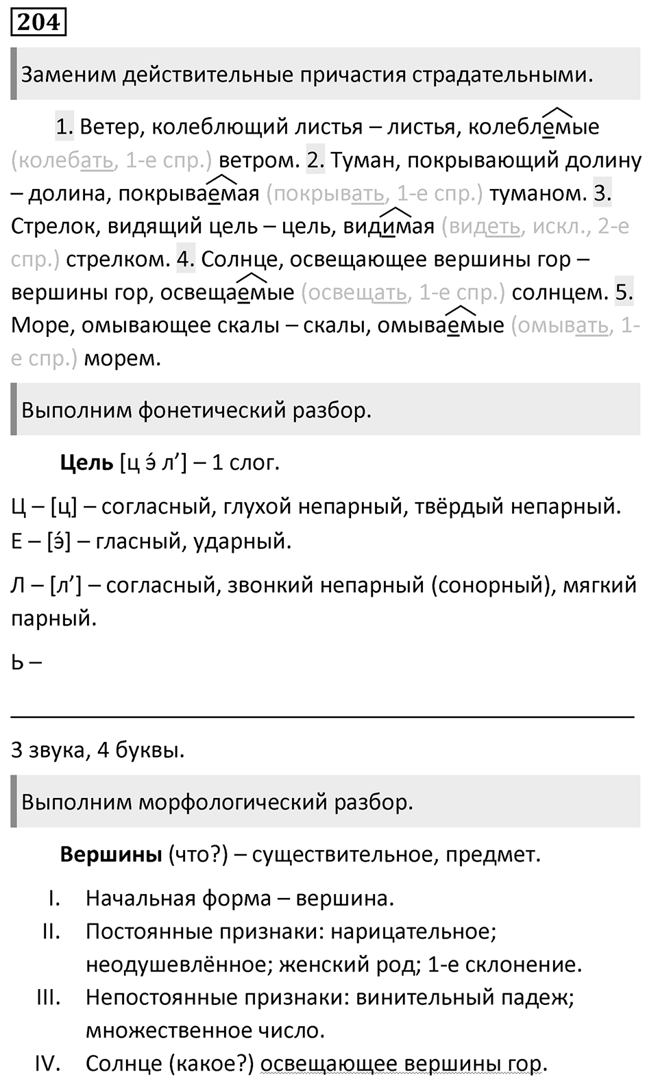 Упражнение 204 — решение 1