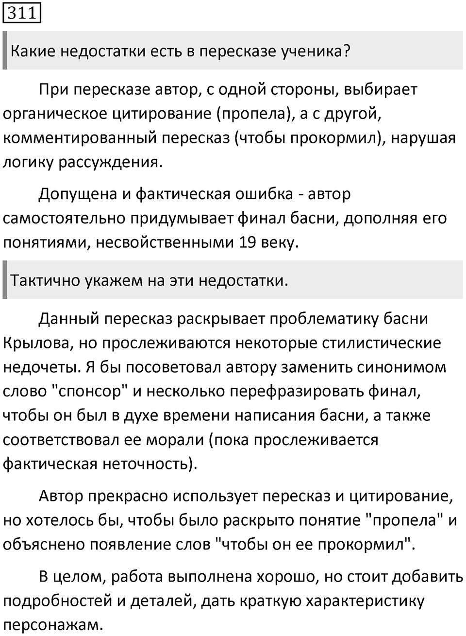 Упражнение 311 — решение 1