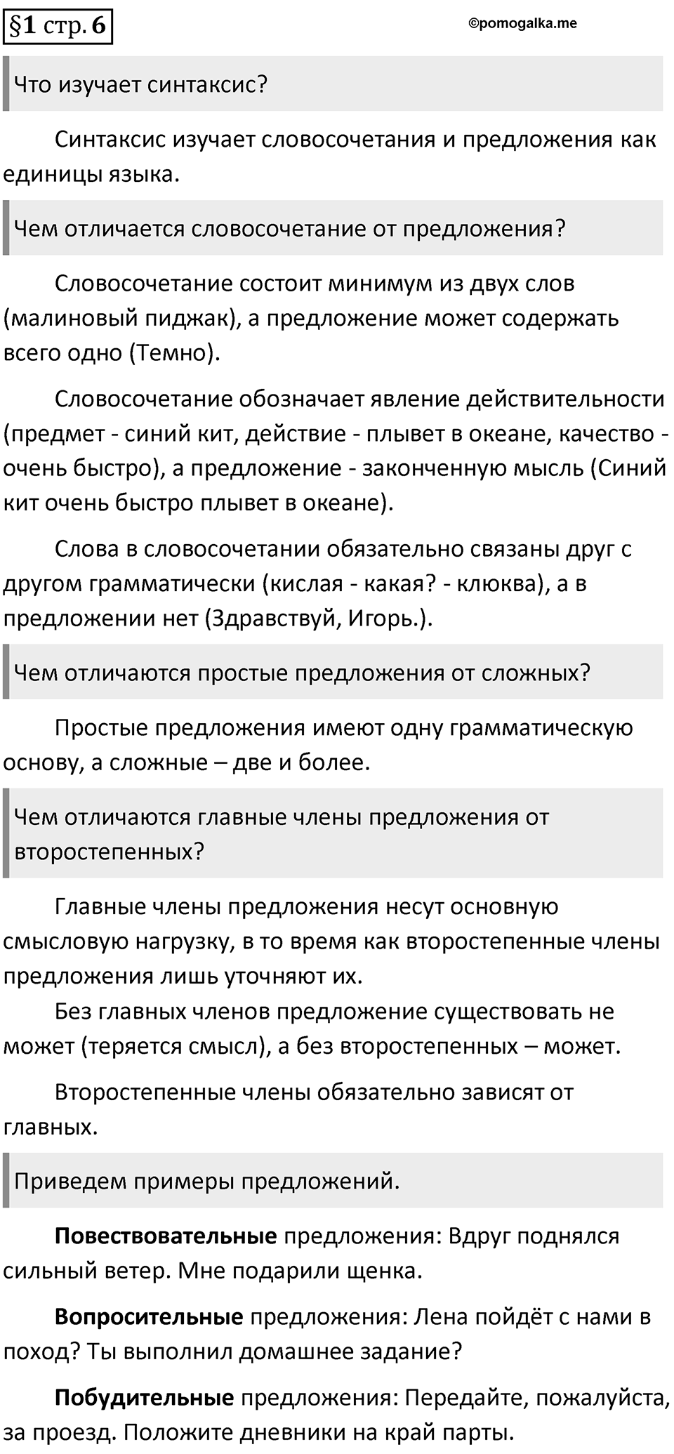 Страница 6 вопросы к §1 — решение 1