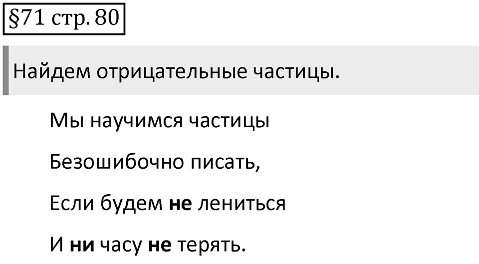 Страница 80 вопросы к §71 — решение 1