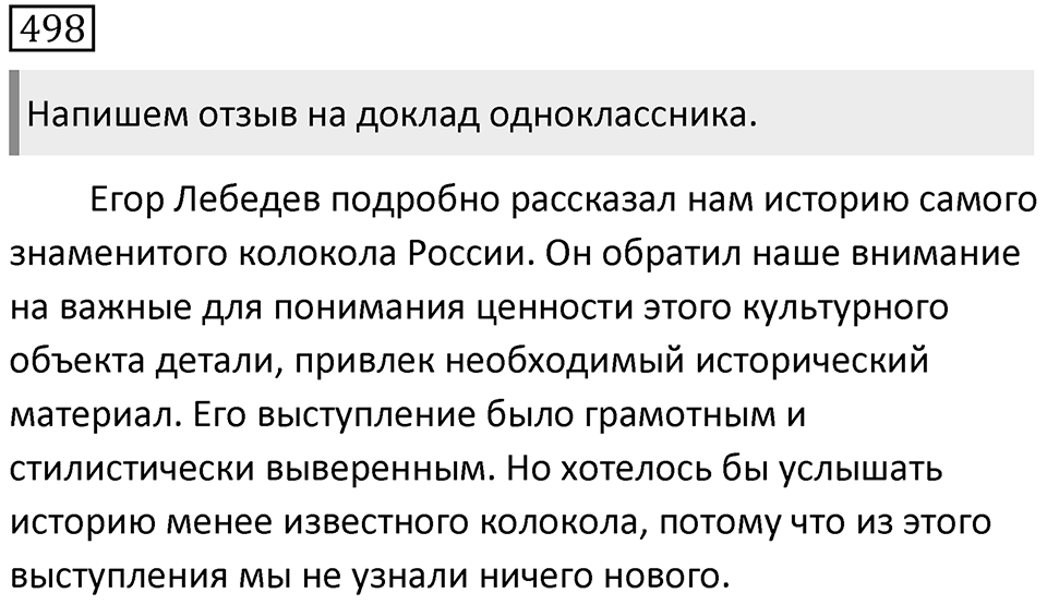 Упражнение 498 — решение 2