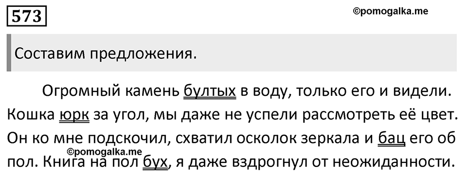 Упражнение 573 — решение 1