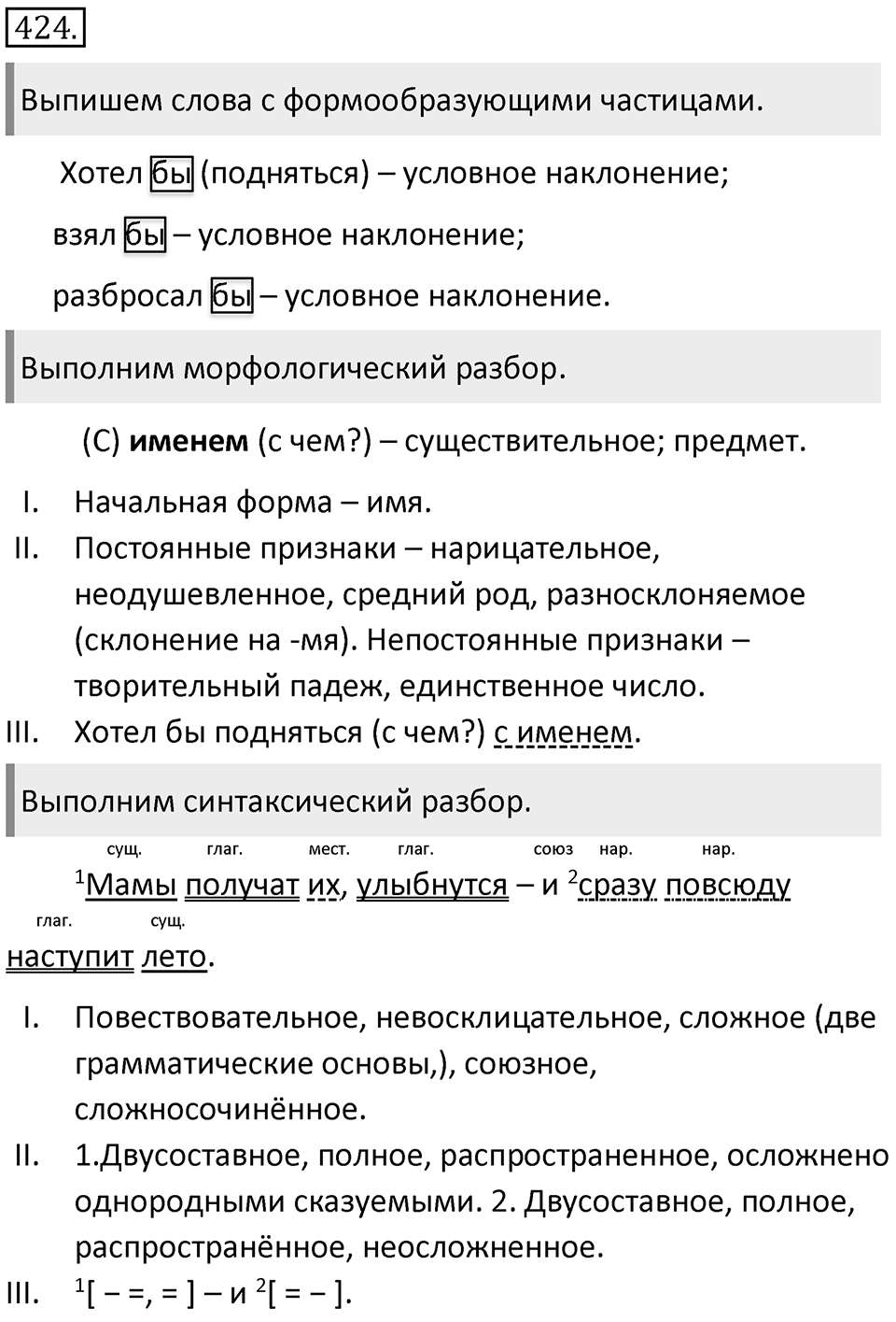 Упражнение 424 — решение 2