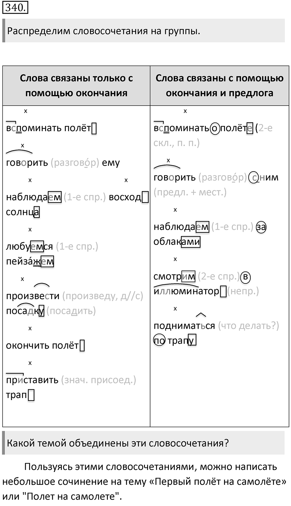 Упражнение 340 — решение 2