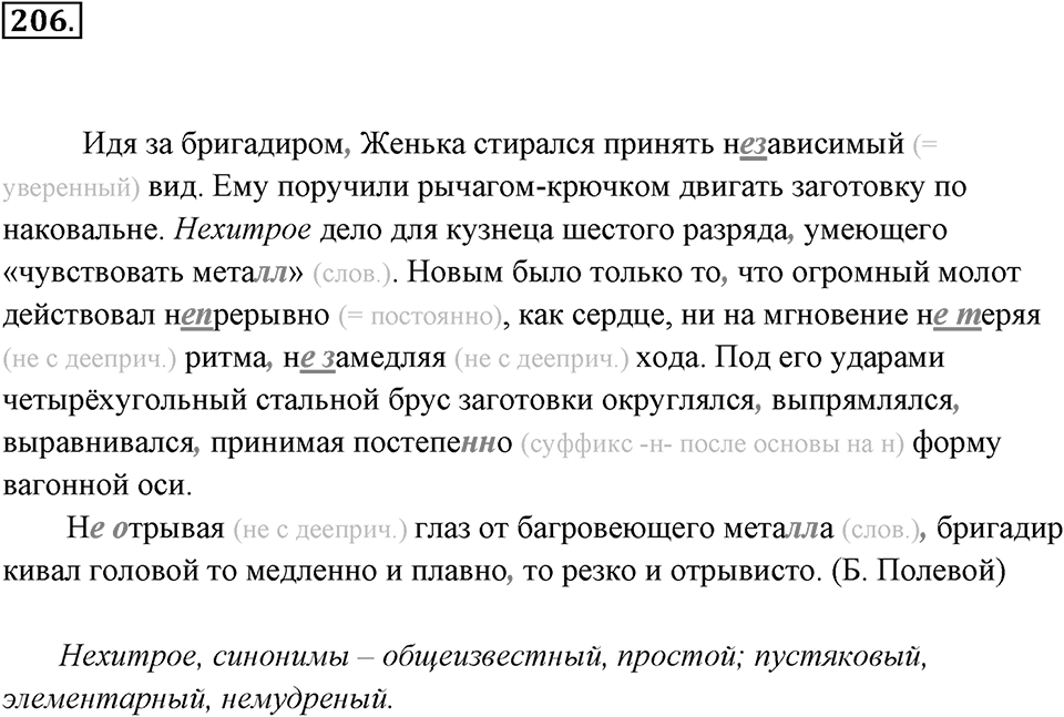 Упражнение 206 — решение 3