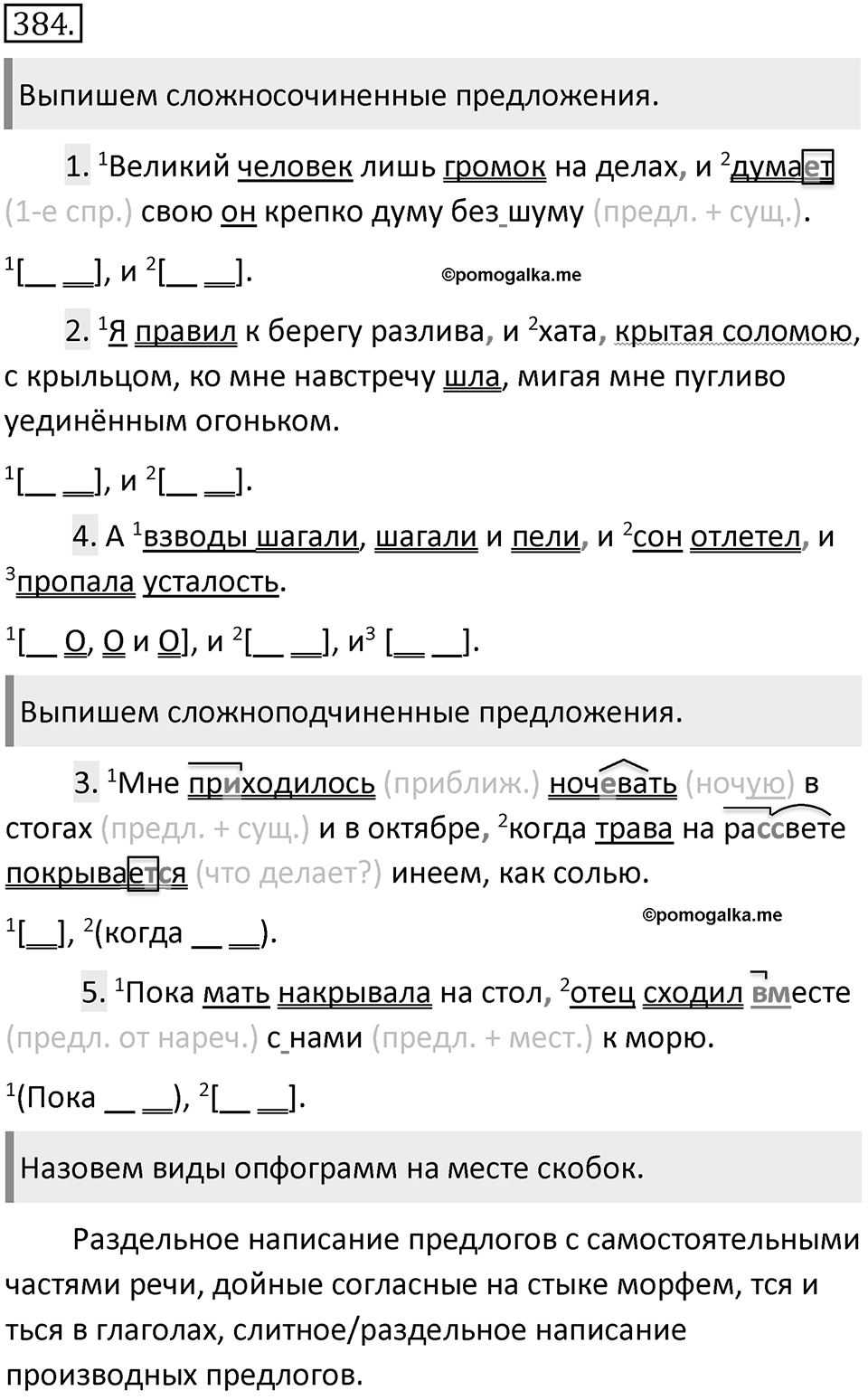 Упражнение 384 — решение 1