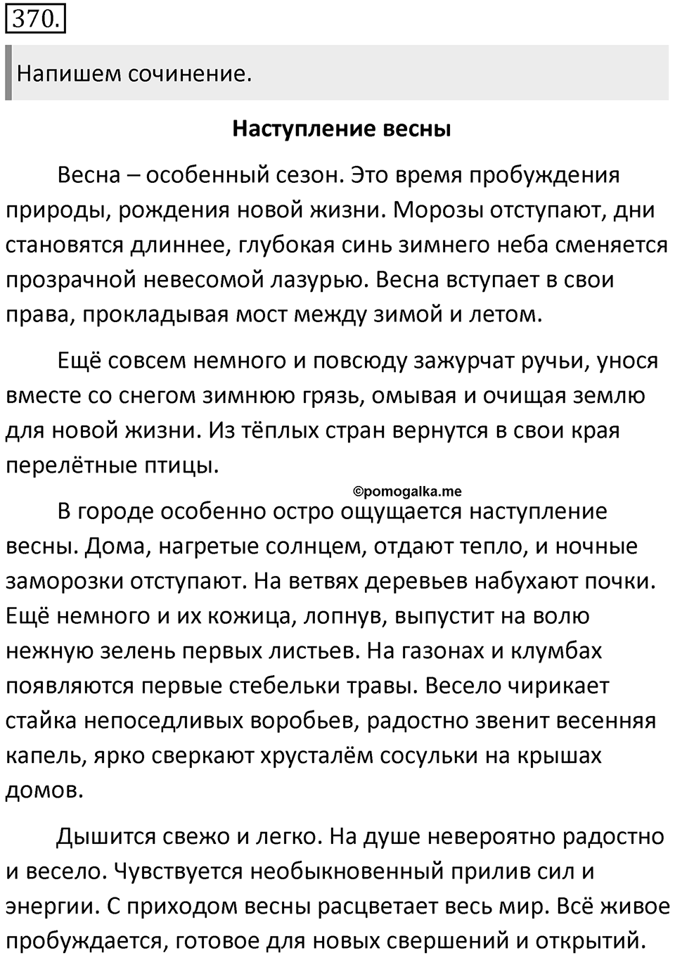 Упражнение 370 — решение 1