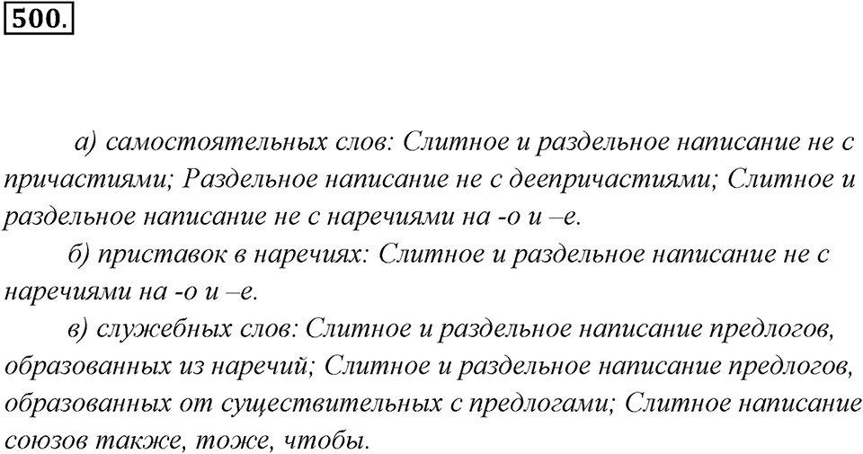 Упражнение 500 — решение 3