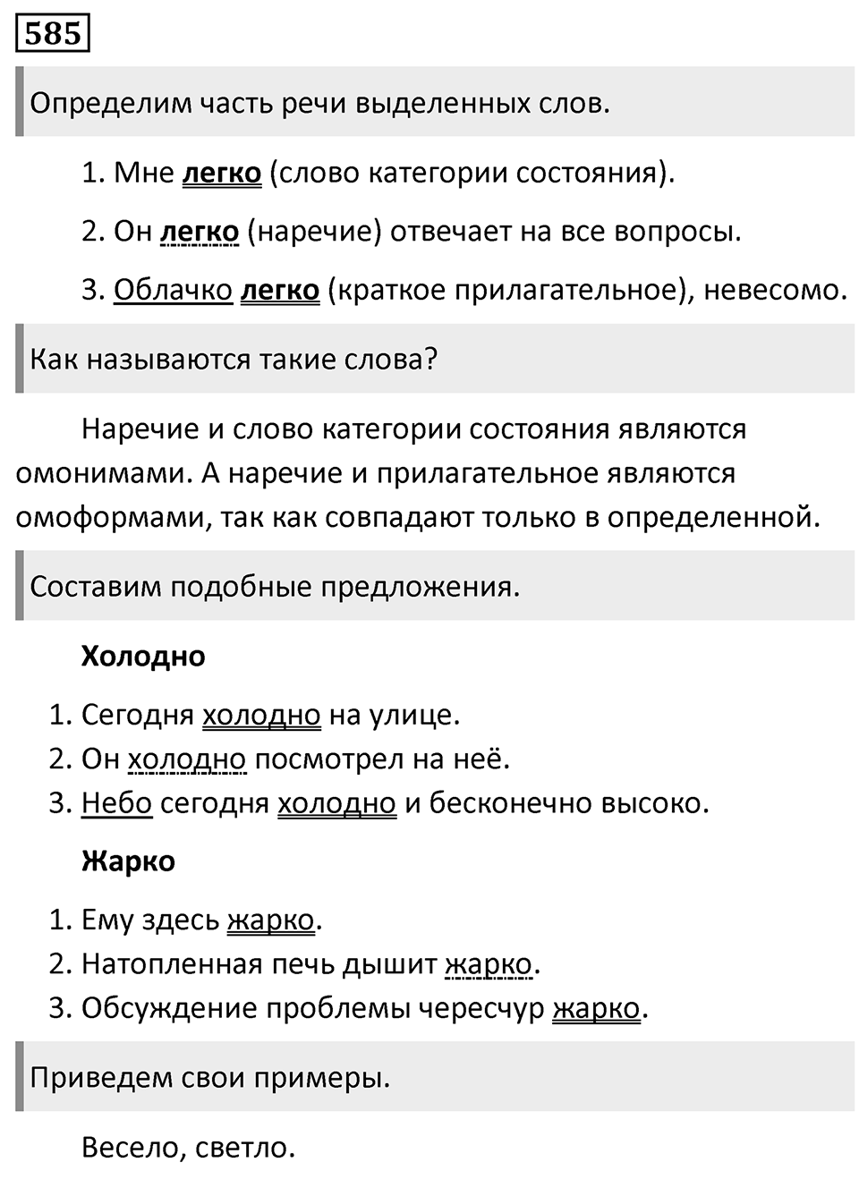 Упражнение 585 — решение 1