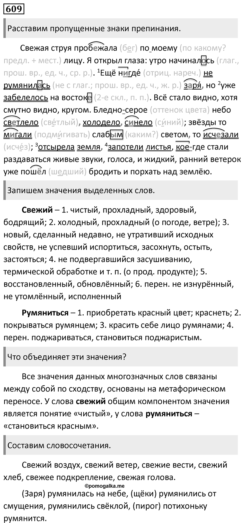 Упражнение 609 — решение 1