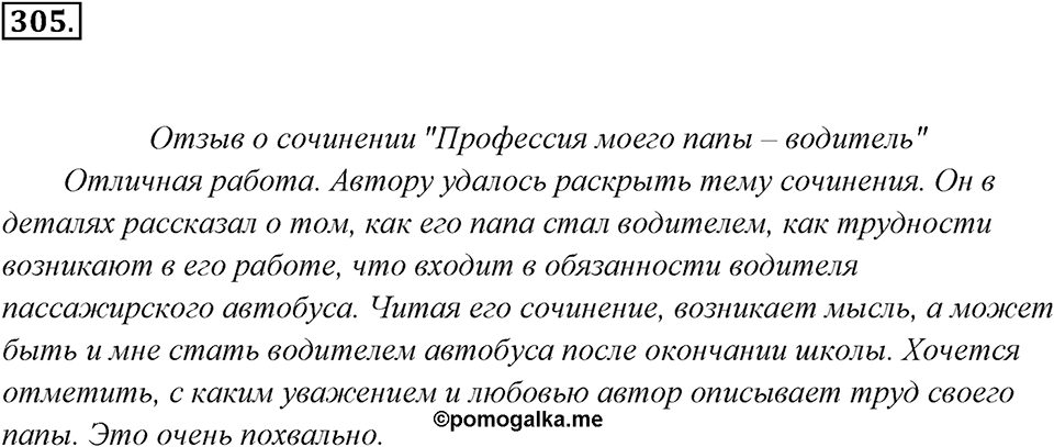 Упражнение 305 — решение 3