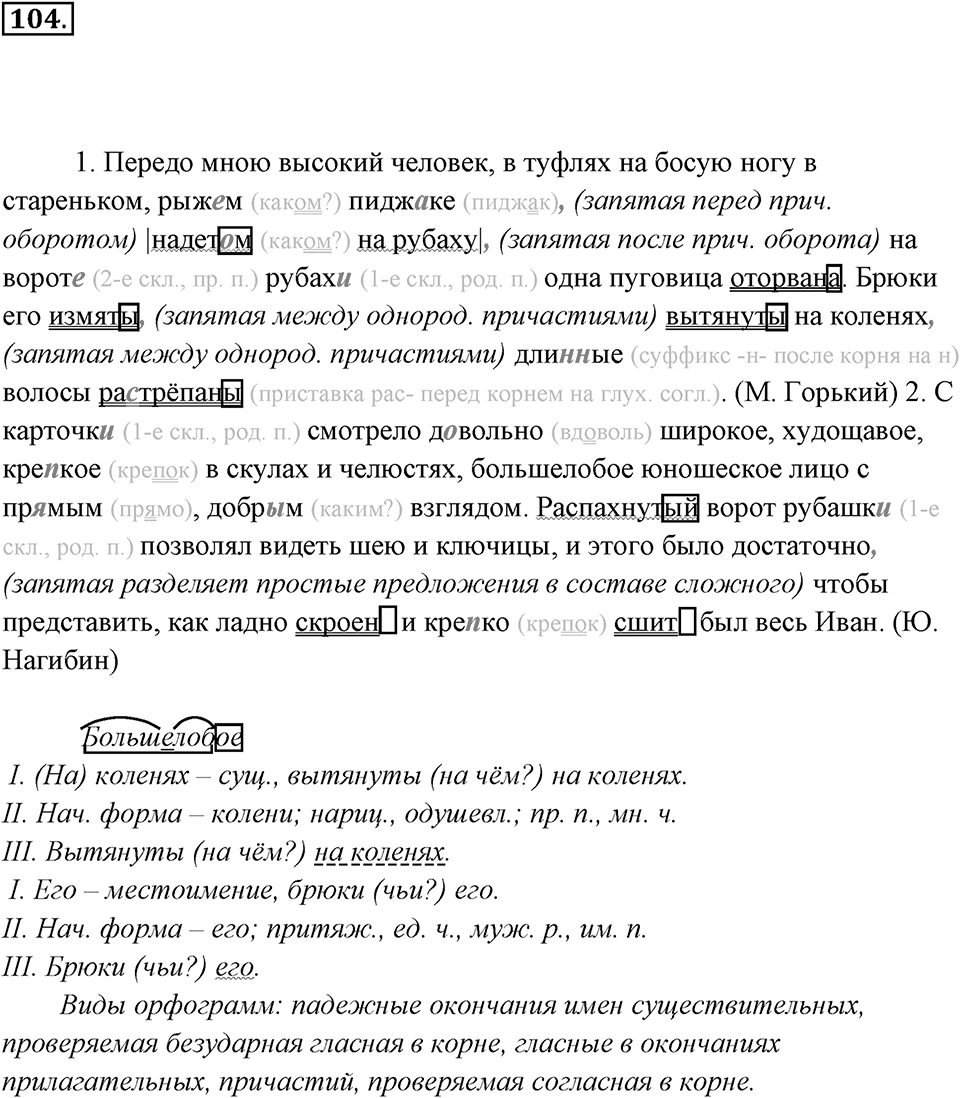 Упражнение 104 — решение 2