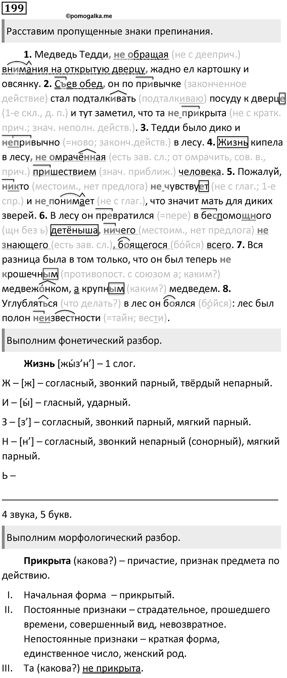 Упражнение 199 — решение 2