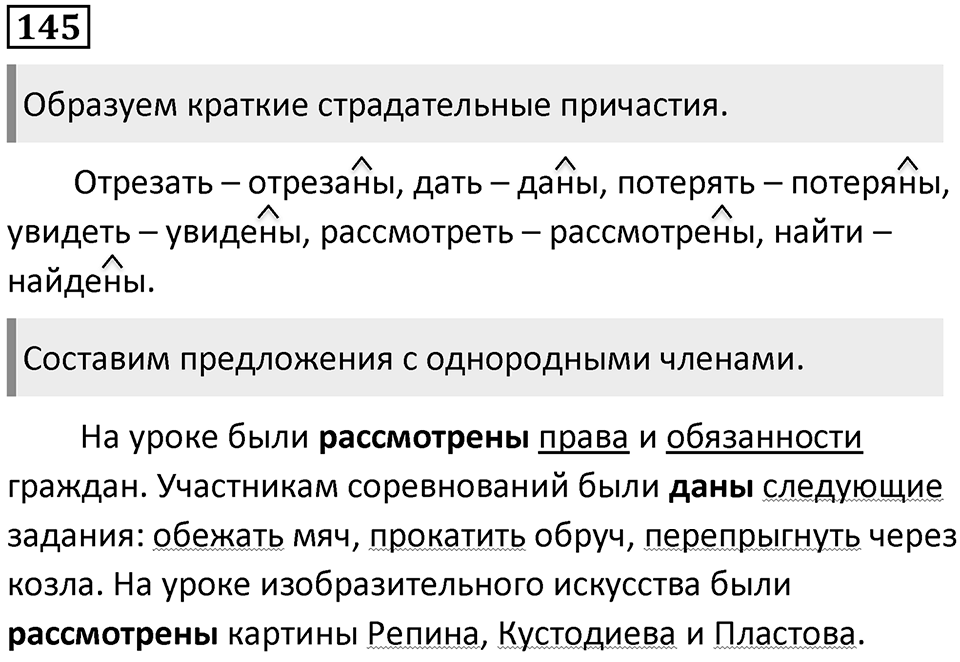 Упражнение 145 — решение 2