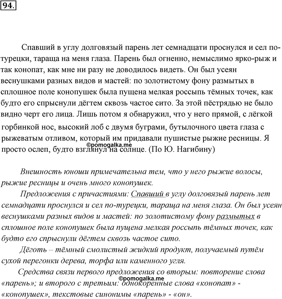Упражнение 94 — решение 3
