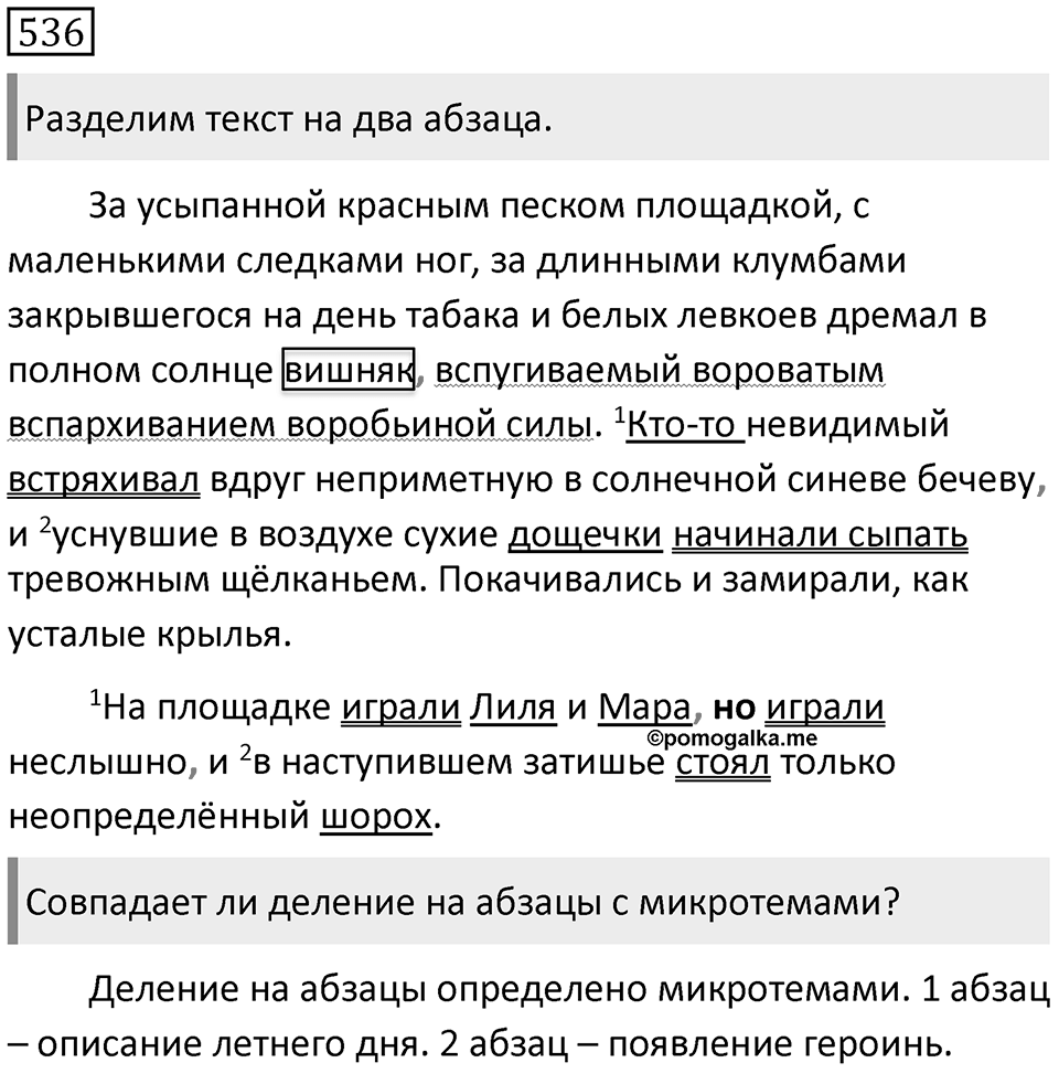 Упражнение 536 — решение 1