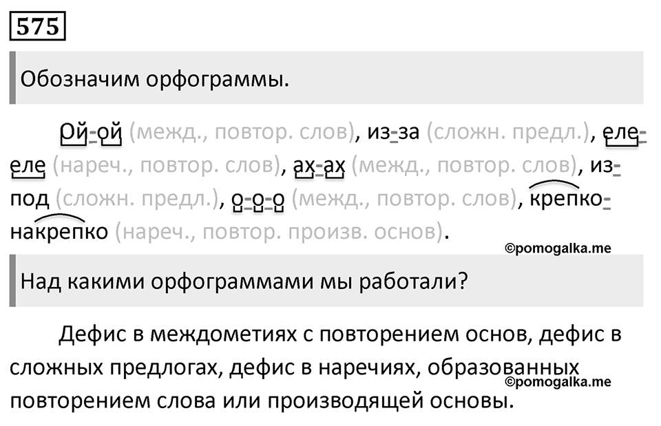 Упражнение 575 — решение 1