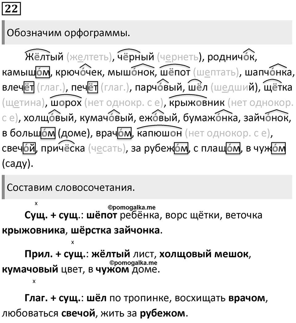 Упражнение 22 — решение 2