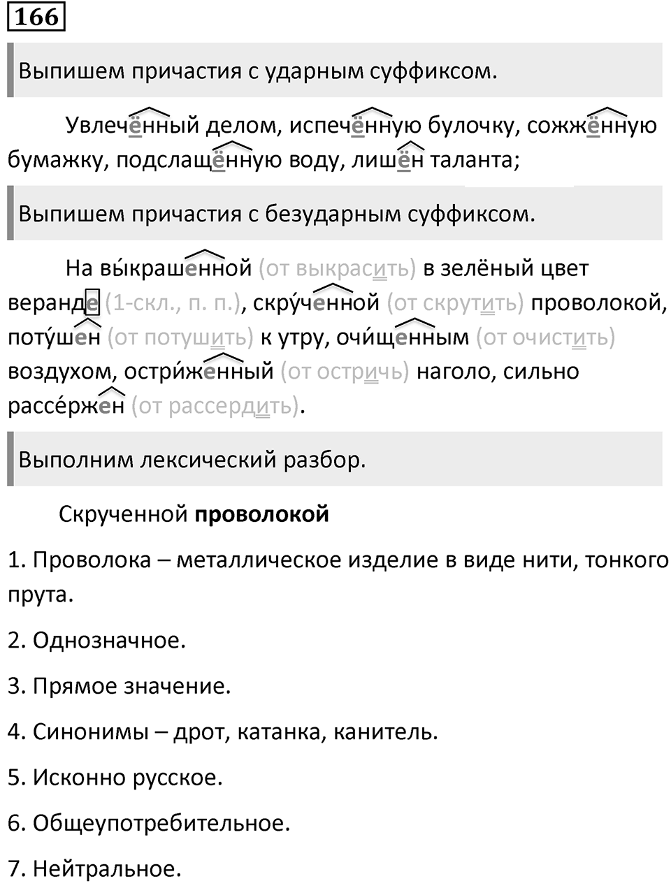Упражнение 166 — решение 1