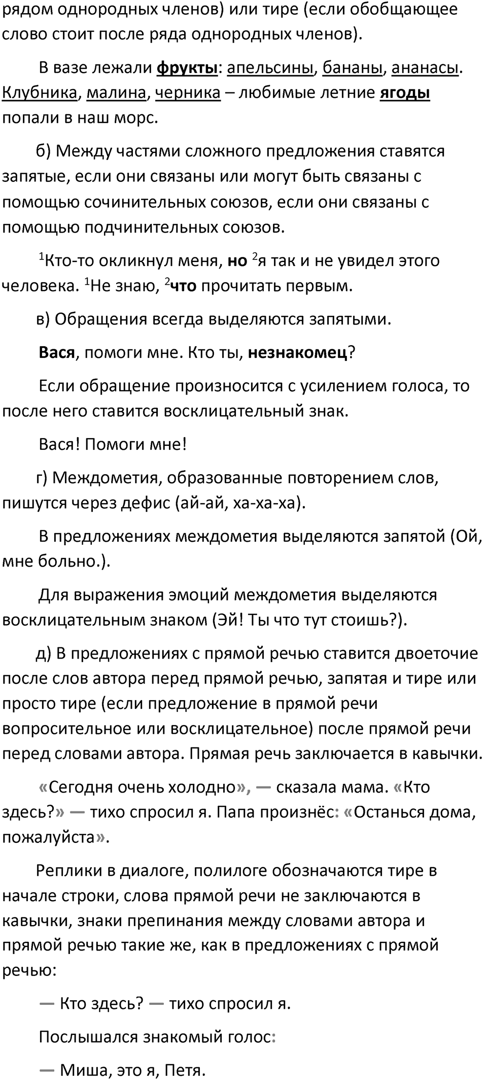 Часть 2 страница 145 Вопросы к §94 — решение 2