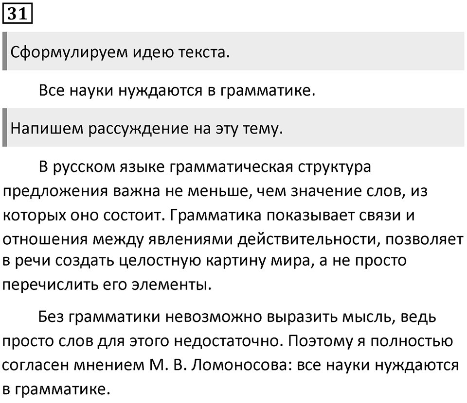 Упражнение 31 — решение 2