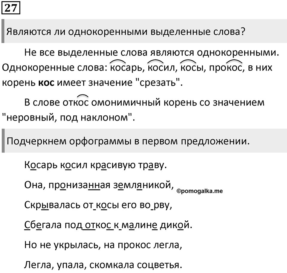Упражнение 27 — решение 2