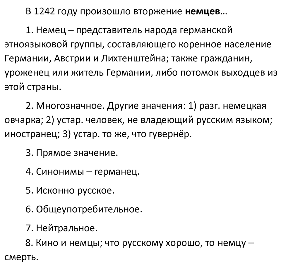 Упражнение 621 — решение 2