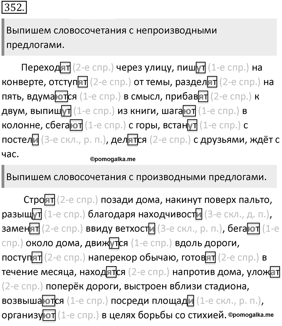 Упражнение 352 — решение 1