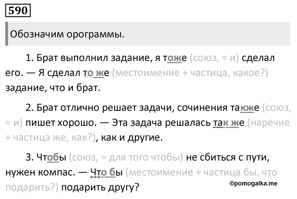 Упражнение 590 — решение 1