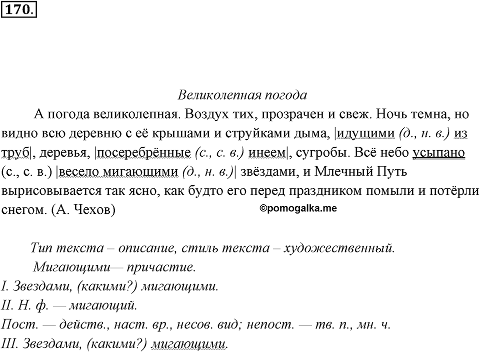 Упражнение 170 — решение 3