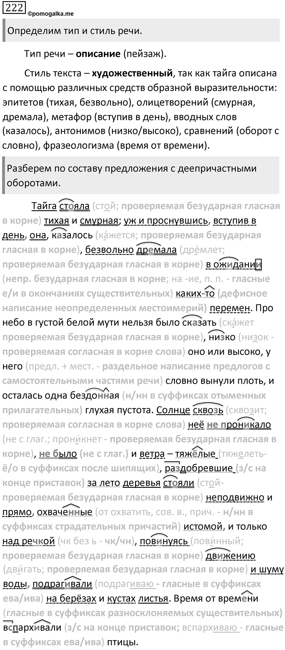 Упражнение 222 — решение 2