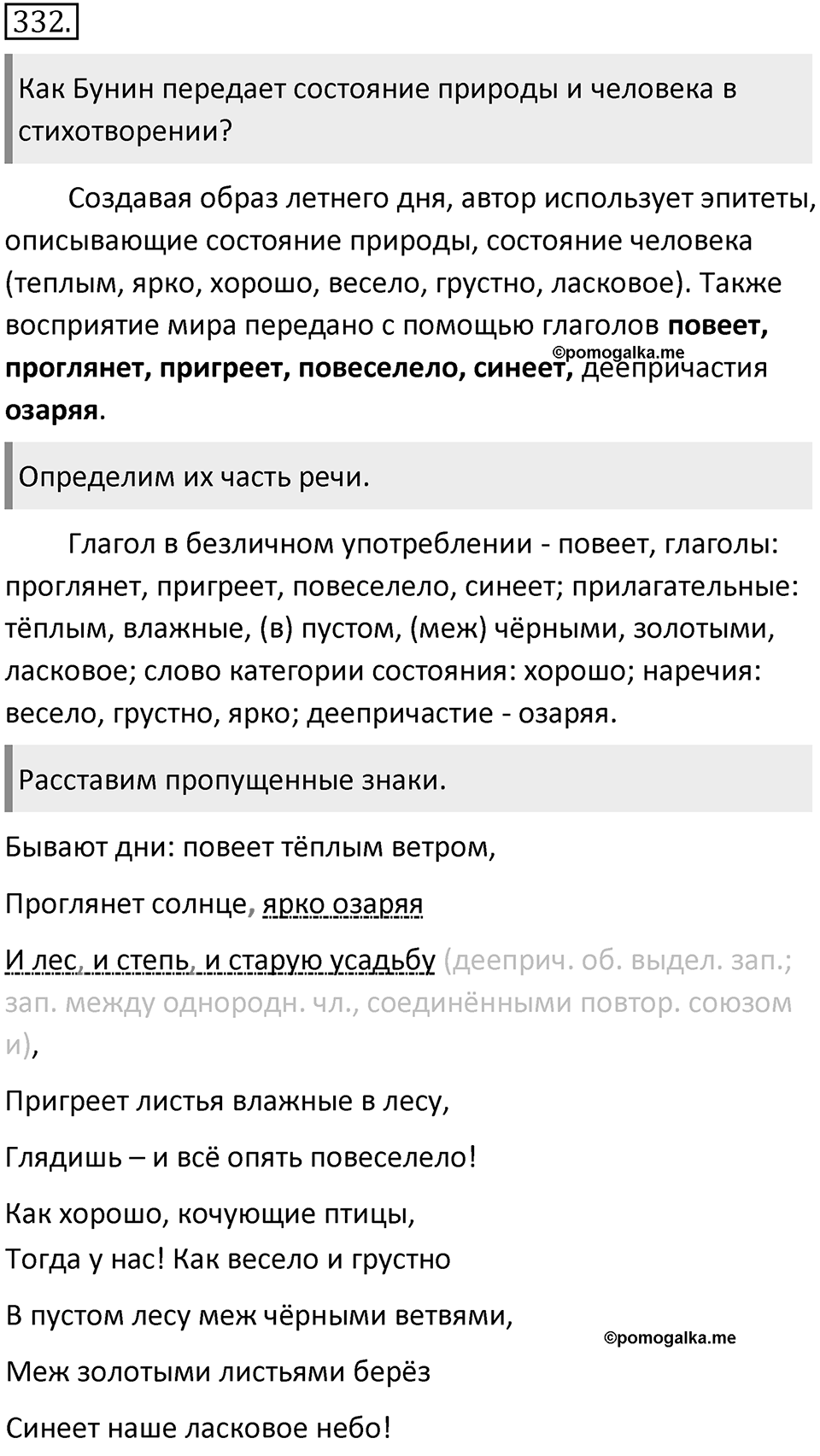 Упражнение 332 — решение 2