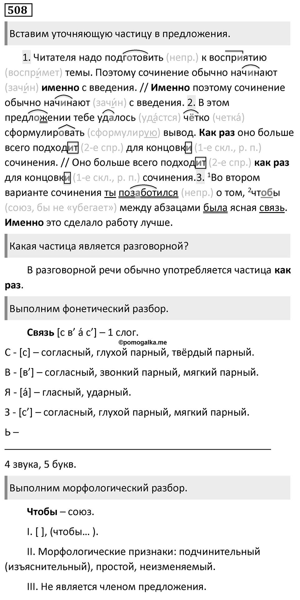 Упражнение 508 — решение 1