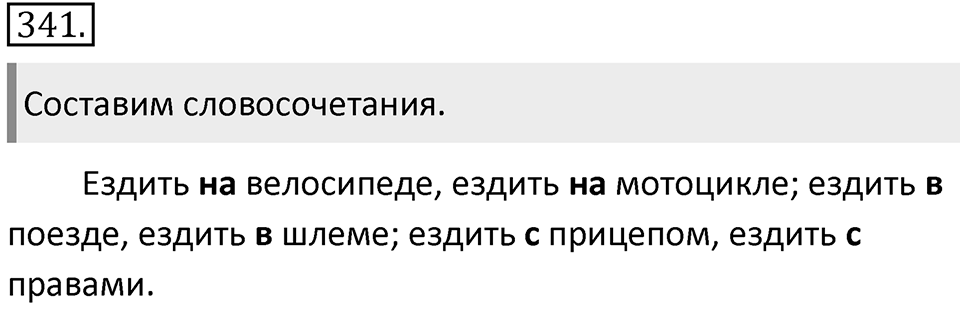 Упражнение 341 — решение 2