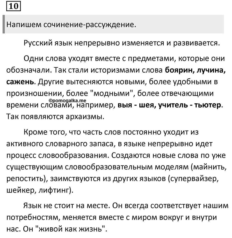 Упражнение 10 — решение 1