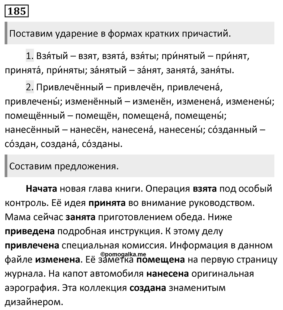 Упражнение 185 — решение 1